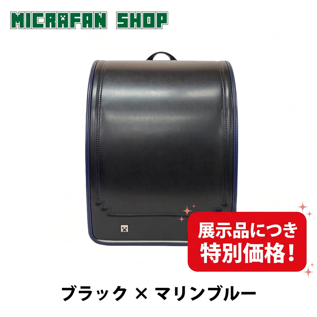【展示品につき1点限り・特別価格15%OFF】マインクラフト ランドセル(ブラック×マリンブルー)(2027年2月発送予定)