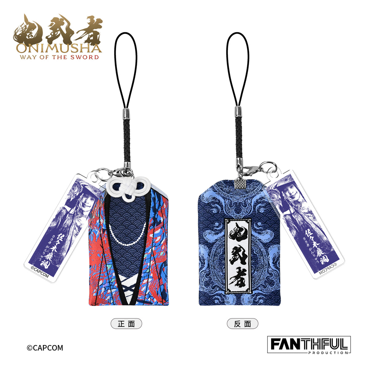 【予約商品】鬼武者 お守りキーホルダー チャーム付き 2個セット