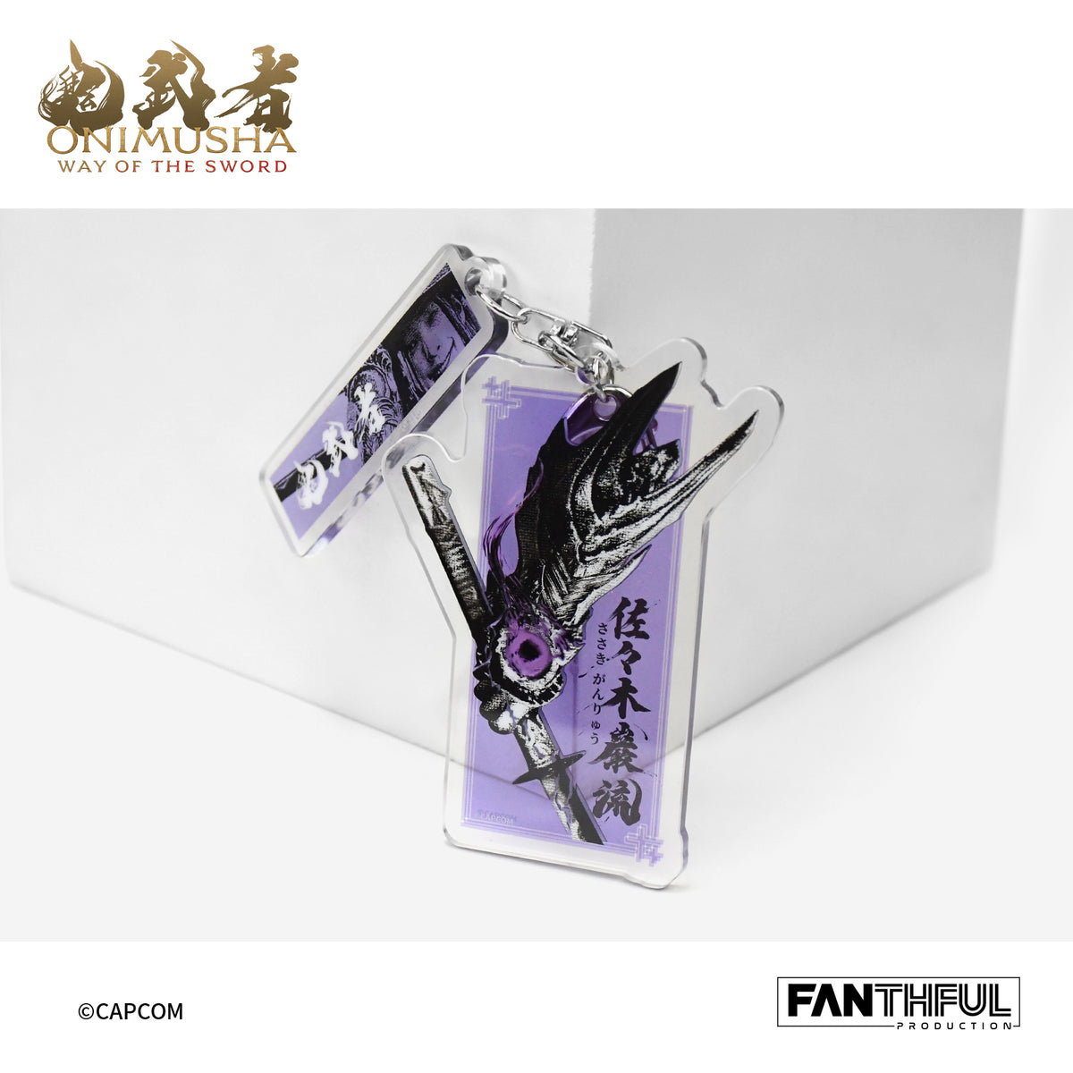 【予約商品】鬼武者 アクリルキーホルダー (佐々木 巌流)