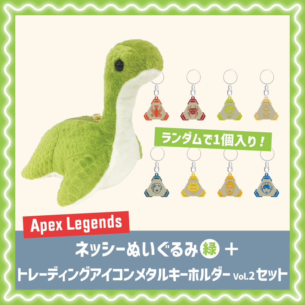 【予約商品】ネッシーぬいぐるみ(緑)+トレーディングアイコンメタルキーホルダー Vol.2 セット