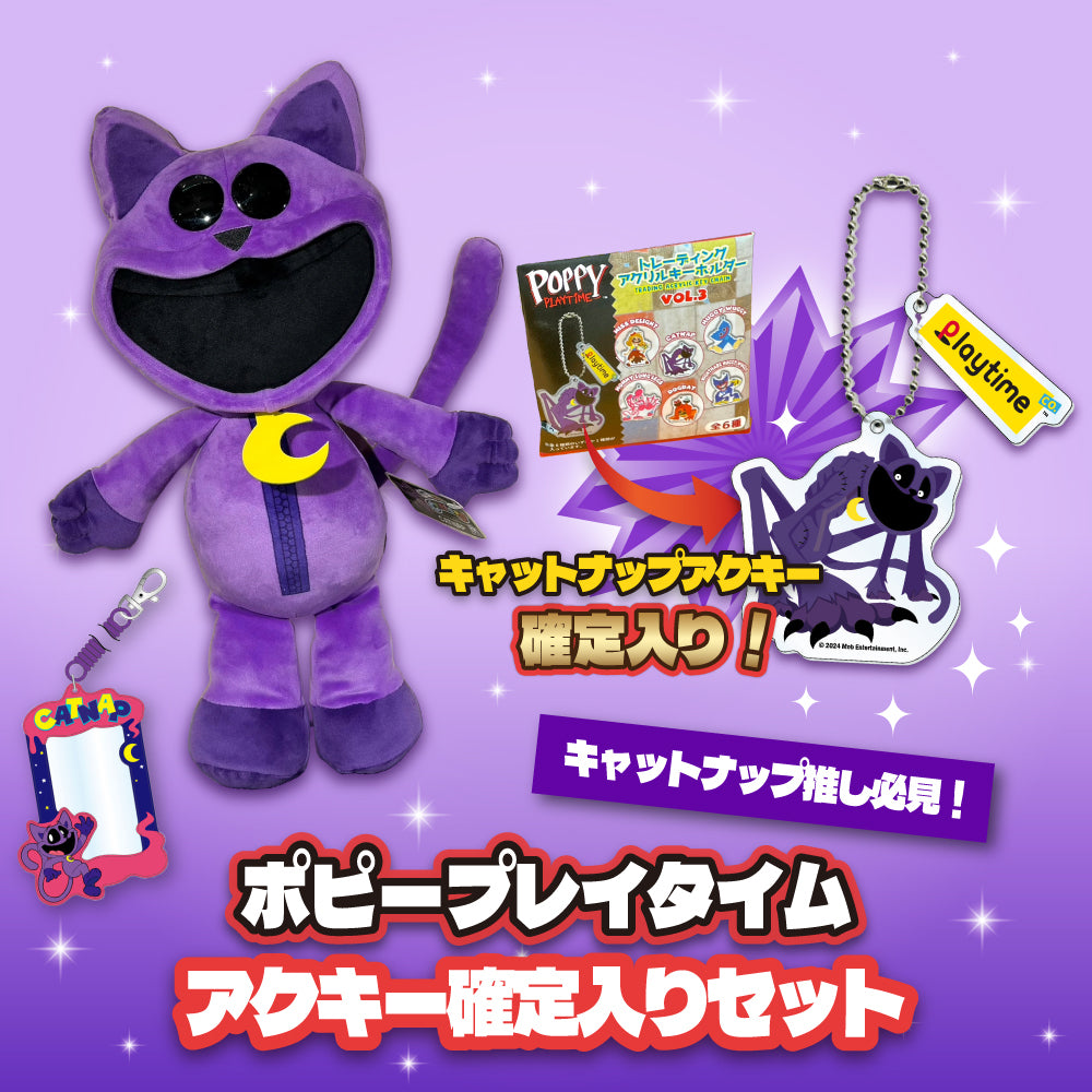 【キャットナップ推し必見!】Poppy Playtime アクキー確定入りセット【ver.3】