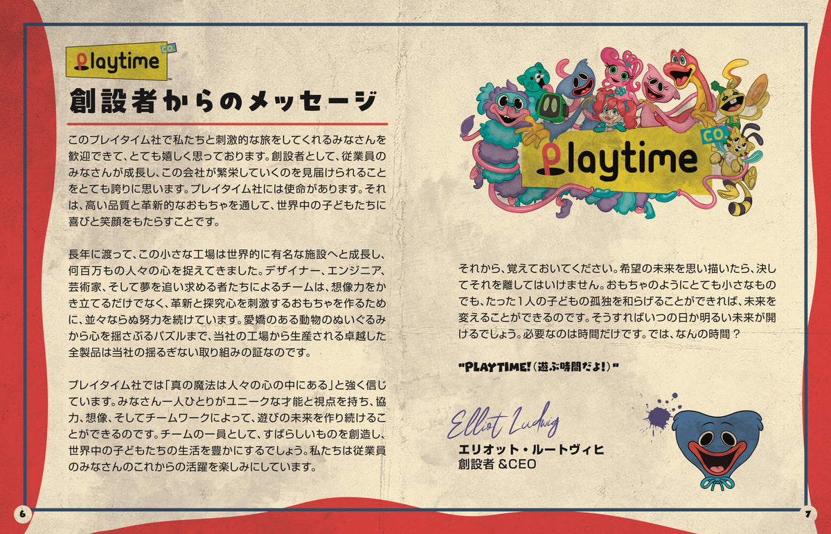 Poppy Playtime 公式ストーリーブック