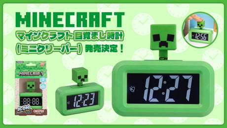 『マインクラフト』より、新商品の目覚まし時計（ミニクリーパー）が発売決定！
