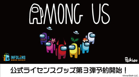 Among Us公式ライセンスグッズ新商品第3弾予約開始！