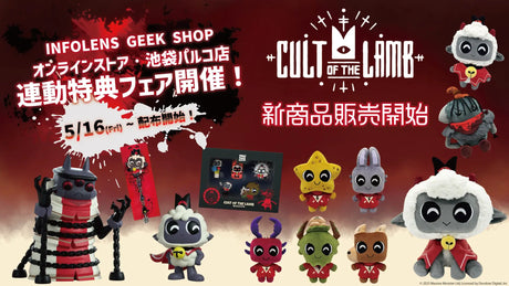 【Cult of the Lamb】Youtooz社製 公式ライセンスグッズ 販売開始!!