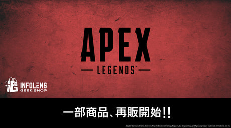 ApexLegends商品再入荷！