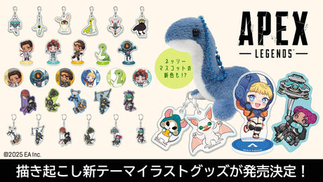 【Apex Legends™】インフォレンズオリジナルデザイン【ぶらすがり】【めがきゅるん】シリーズや新商品が登場！