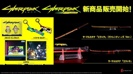 『サイバーパンク2077』からサーマルカタナ「エラッタ」や『エッジランナーズ』から特大アクリルフィギュアのとびすたBIGが新登場！