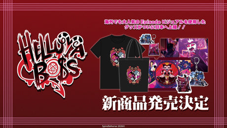 【ヘルヴァボス】大人気のエピソードビジュアルを使用したインフォレンズオリジナル新商品が登場！！