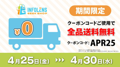【期間限定】全品送料無料キャンペーン実施！