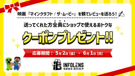 映画『マインクラフト／ザ・ムービー』 レビューキャンペーン開催！