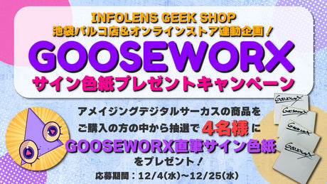 【アメイジングデジタルサーカス】Gooseworx 直筆サイン色紙プレゼントキャンペーン