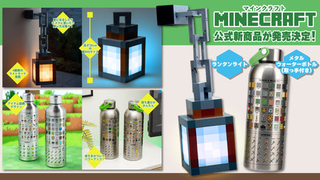 【10/15予約開始】マインクラフト新商品をご紹介！