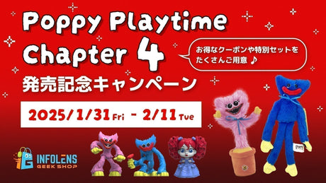 ポピープレイタイム チャプター4リリース記念キャンペーン！！