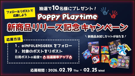【ポピープレイタイム】新商品リリース記念！chapter5商品が当たるプレゼントキャンペーン