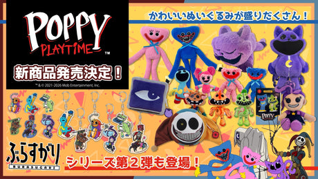【ポピープレイタイム】ハギーワギーのぬいぐるみ含む新商品が続々登場！！