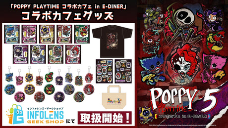 【ポピープレイタイム】E-DINER コラボカフェグッズ第二弾が、インフォレンズ・ギークショップに登場！！