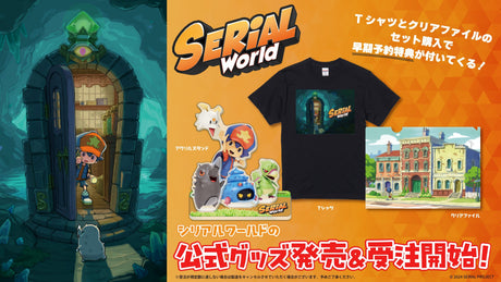 【シリアルワールド】新作ゲームの公式グッズ全3アイテムが登場！INFOLENS GEEK SHOPで受注開始！