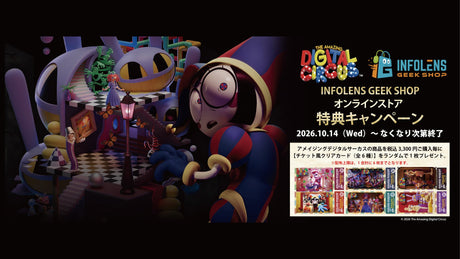 【アメイジングデジタルサーカス】チケット風クリアカードがもらえる！特典キャンペーン開催！