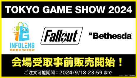 東京ゲームショウ2024／TGS2024で販売するベセスダ・ソフトワークス商品の会場受取事前販売開始！