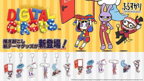 【アメイジングデジタルサーカス】インフォレンズオリジナルデザイン【ぶらすがり】シリーズのグッズが新登場！