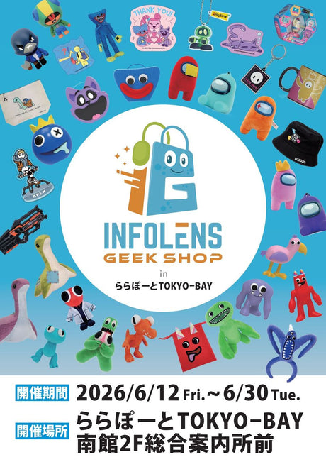 INFOLENS GEEK SHOP 出張所が ららぽーとTOKYO-BAYに登場！
