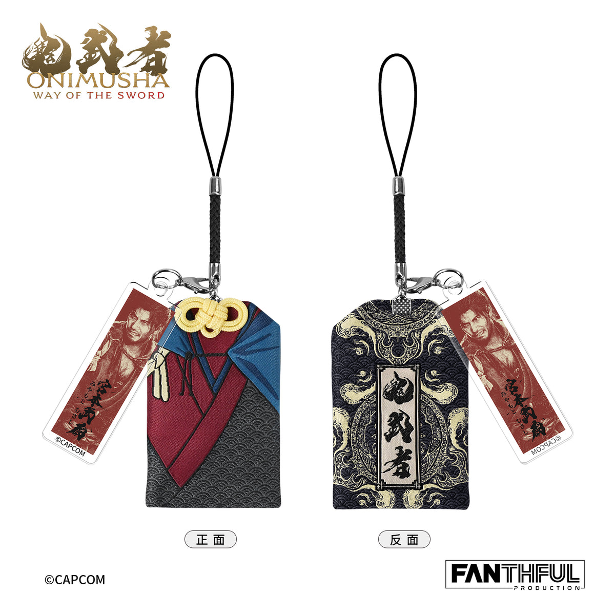 【予約商品】鬼武者 お守りキーホルダー チャーム付き 2個セット