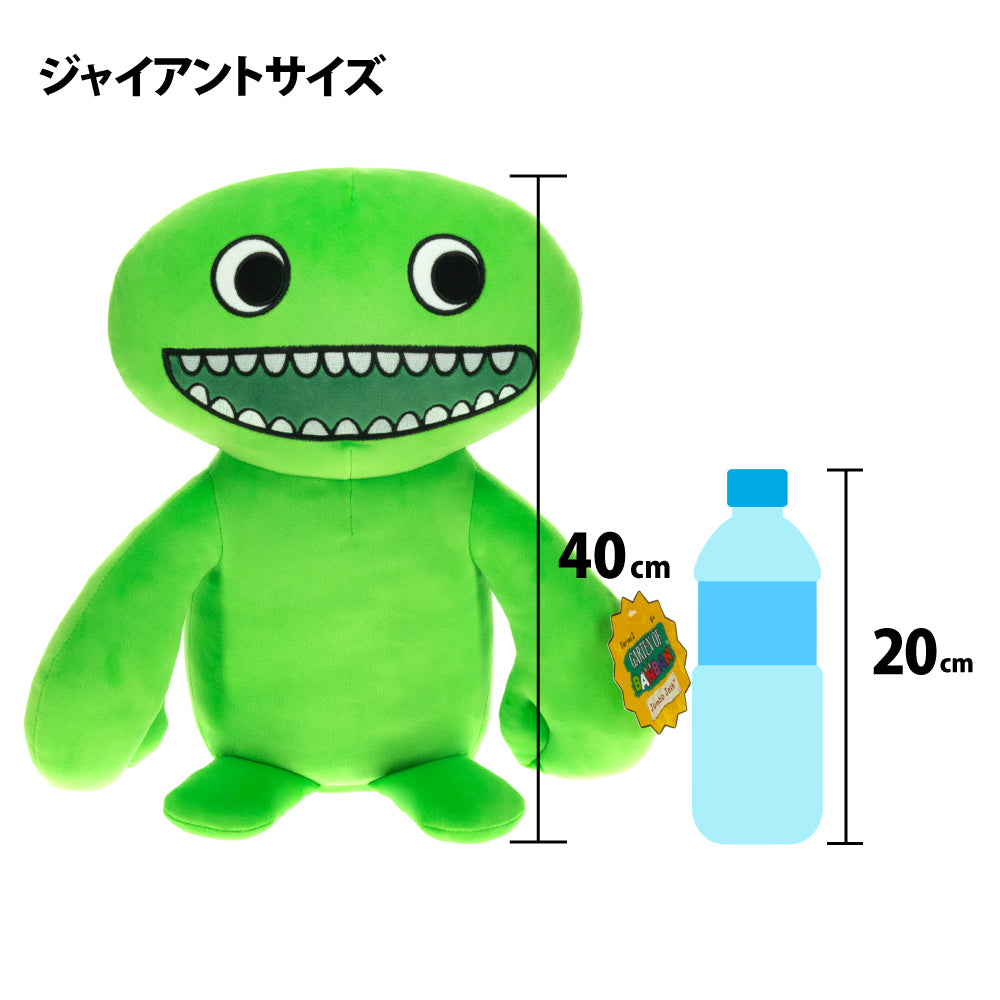 Garten of Banban ジャイアントぬいぐるみ（ジャンボ ジョシュ）