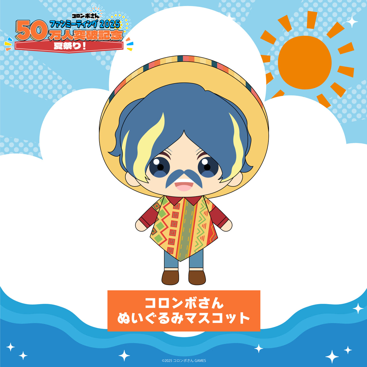 コロンボさんぬいぐるみマスコット