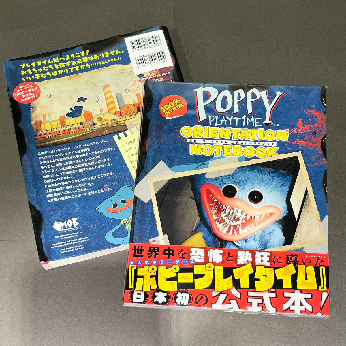 Poppy Playtime 公式ストーリーブック