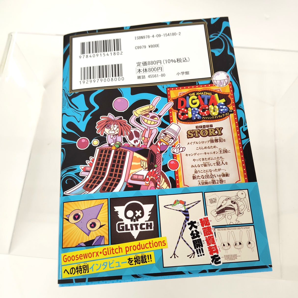 【コミックス】アメイジングデジタルサーカス 2