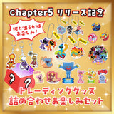 【チャプター5リリース記念】トレーディンググッズ詰め合わせお楽しみセット