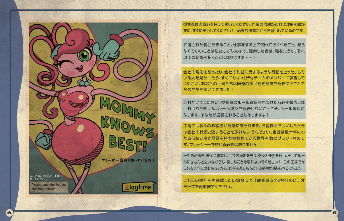 Poppy Playtime 公式ストーリーブック
