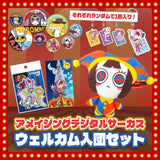 アメイジングデジタルサーカス ウェルカム入団セット