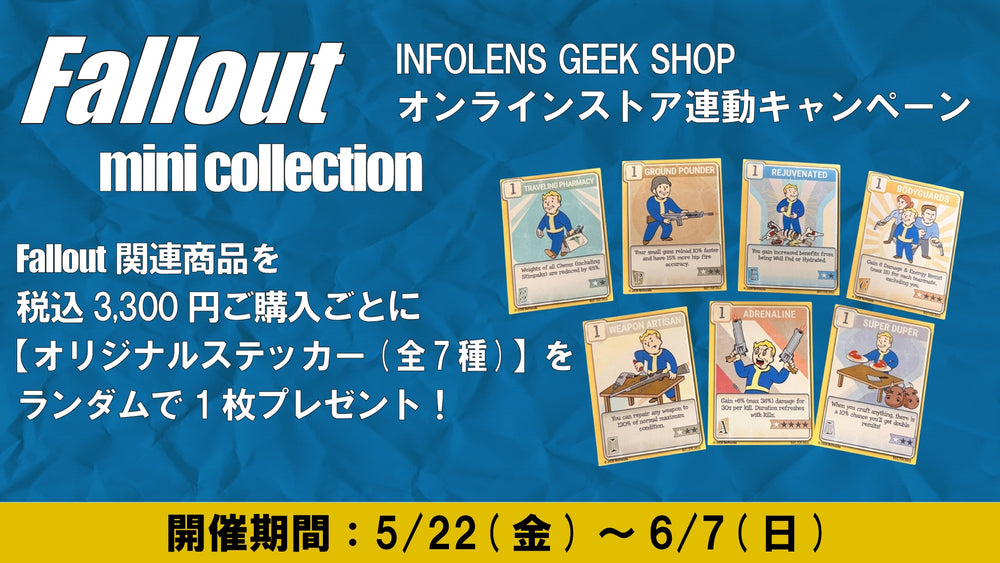 mobile_サムネイル_Fallout特典キャンペーン260522(修正).jpg